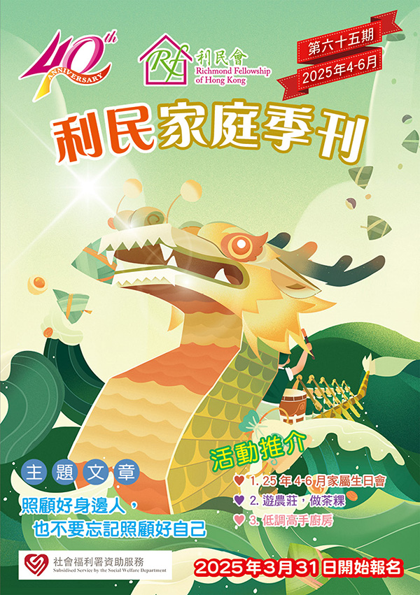 利民家庭季刊(第六十五期)封面